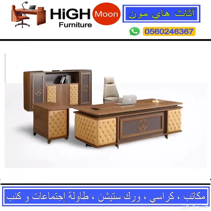 مكاتب مودرن أطقم كامل و مكتب فاخرة حق مدير تركي و كلاسيكي 15