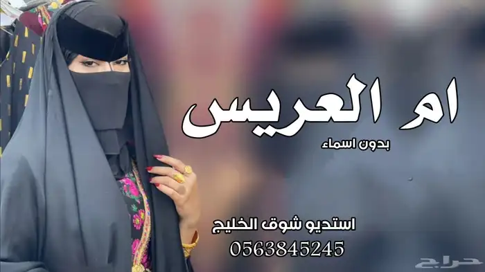 استديو شوق الخليج لشيلات والزفات لطلب 9