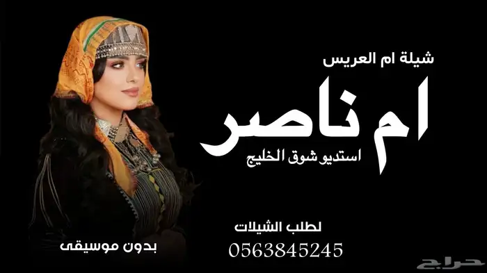 استديو شوق الخليج لشيلات والزفات لطلب 5