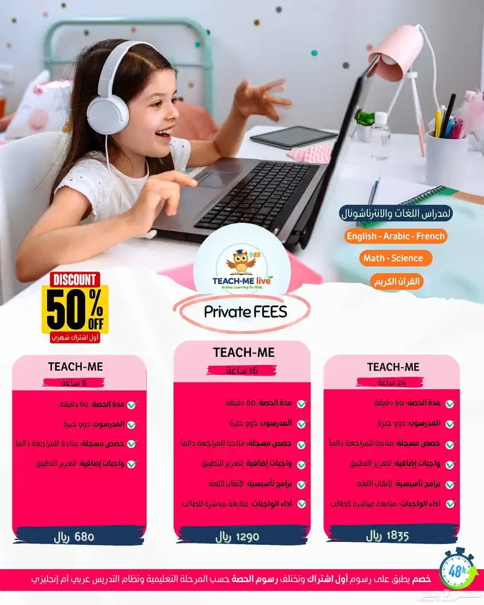 دروس المناهج و كورسات التأسيس   مدارس إنترناشيونال 0