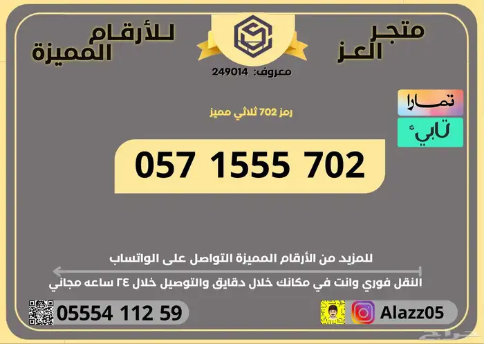 رقم STC برمز 702 مميز 2