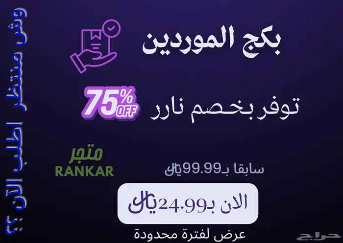 بكج الموردين 0