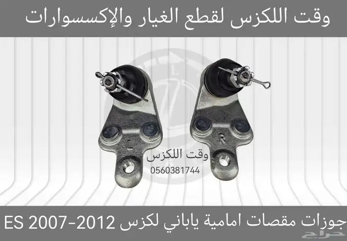 ذراع دركسون IS 2012-2018 - قطع لكزس 5