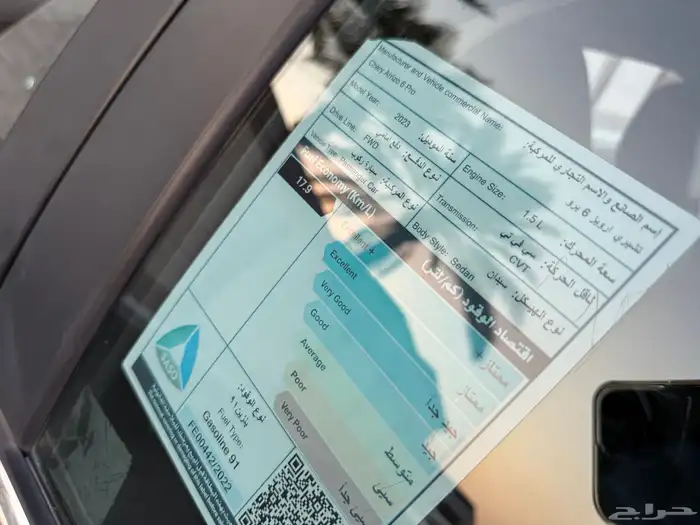 للبيع شيري اريزو 6 موديل 2023 ممشى 40 الف بودي وكالة 11