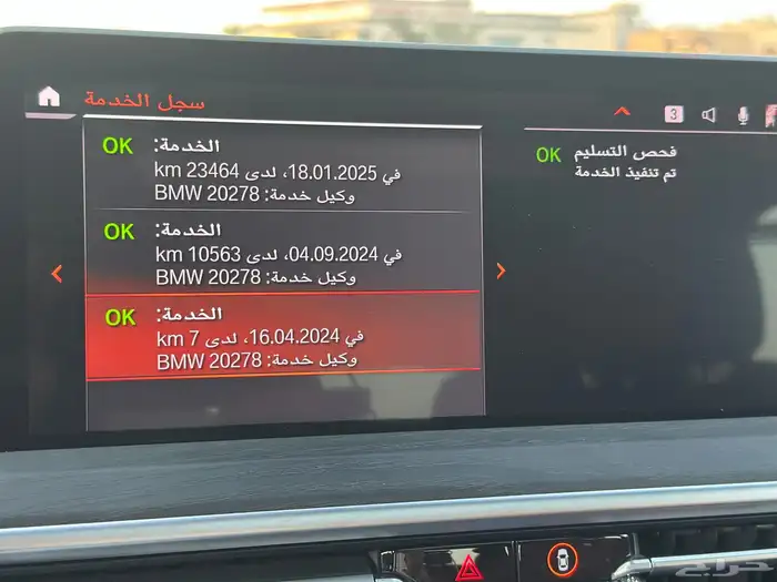 بي ام اكس 4 2024 ضمان وصيانه 44