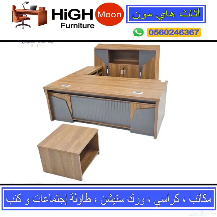مكاتب مودرن أطقم كامل و مكتب فاخرة حق مدير تركي و كلاسيكي 8