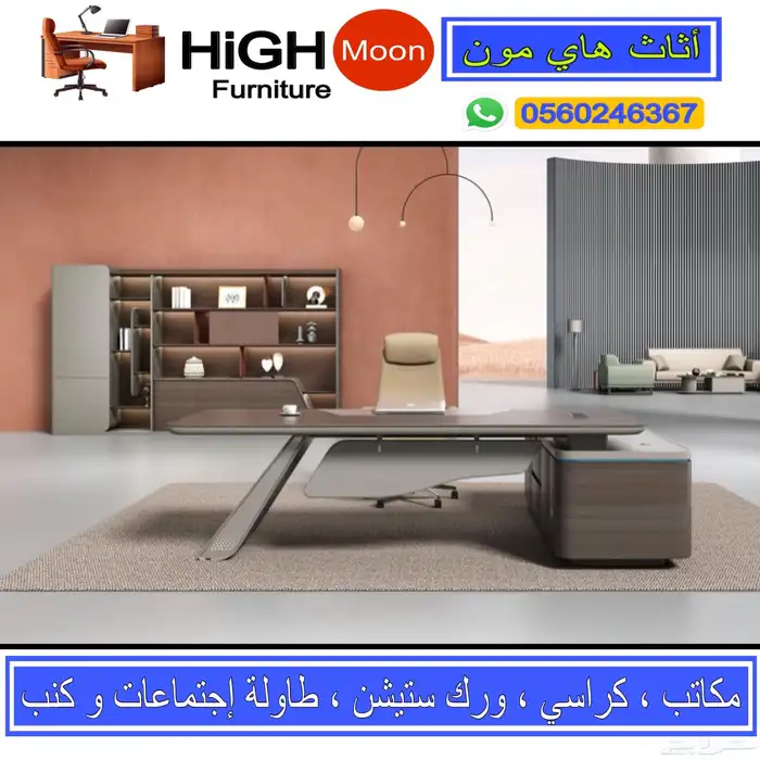مكاتب مودرن أطقم كامل و مكتب فاخرة حق مدير تركي و كلاسيكي 2