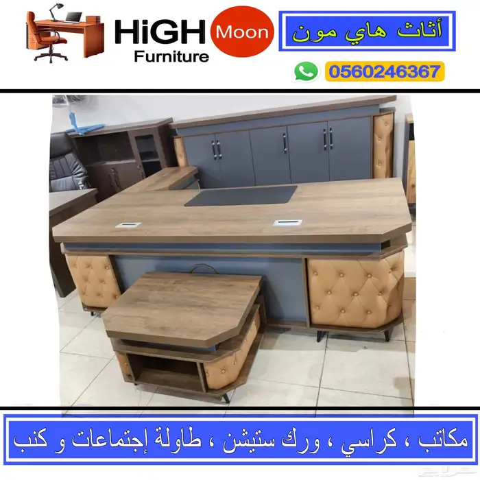 مكاتب مودرن أطقم كامل و مكتب فاخرة حق مدير تركي و كلاسيكي 7