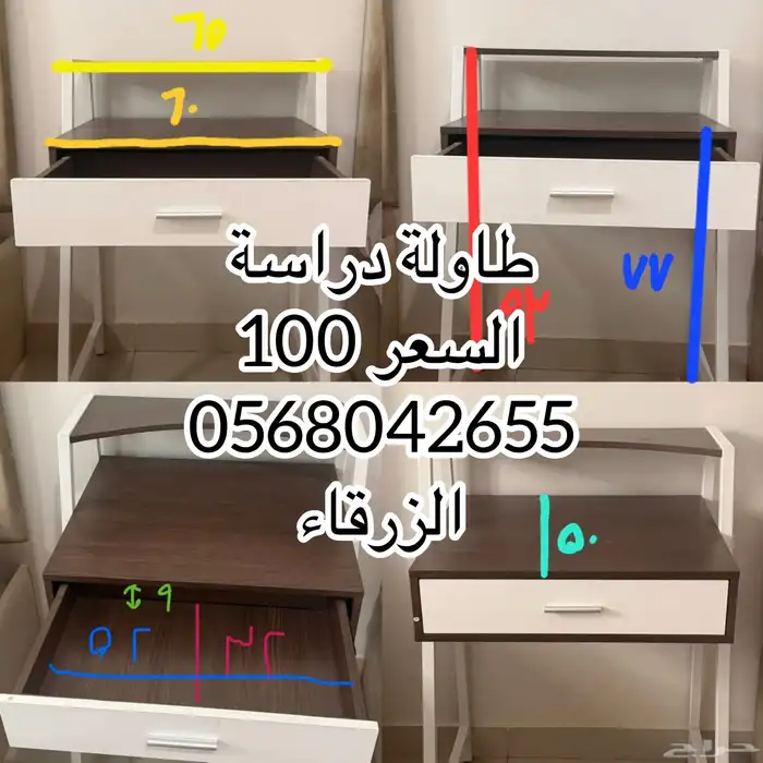 طاولة دراسة وطاولة تلفزيون 1