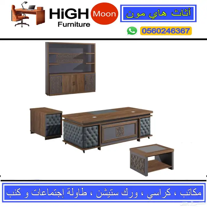 مكاتب مودرن أطقم كامل و مكتب فاخرة حق مدير تركي و كلاسيكي 44