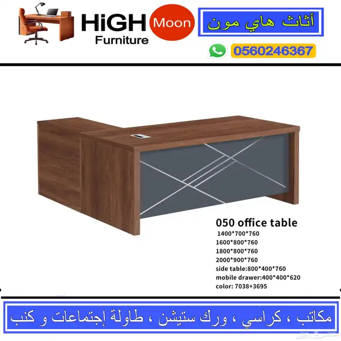 مكاتب مودرن أطقم كامل و مكتب فاخرة حق مدير تركي و كلاسيكي 36