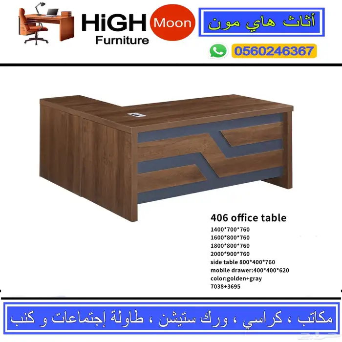 مكاتب مودرن أطقم كامل و مكتب فاخرة حق مدير تركي و كلاسيكي 37