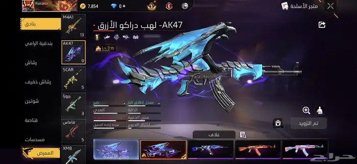 حساب فري فاير 10