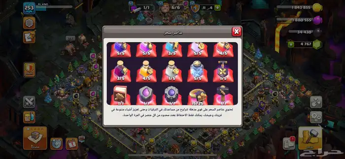 قرية كلاش اوف كلانس 5