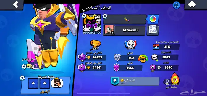 حساب برأول ستارز فيه سكنات أسطوريه خمسه وخرافية خمسه 3