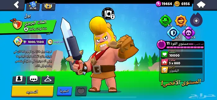 حساب برأول ستارز فيه سكنات أسطوريه خمسه وخرافية خمسه 1