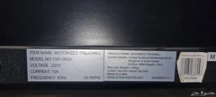 جهاز سير رياضي 5