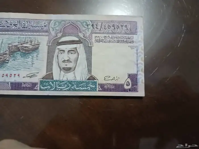 5 ريال لي الملك فهد رحمه الله 1