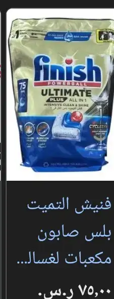 اقراص فيري و فينيش التميت بلس لغسالات الصحون و الاطباق 2