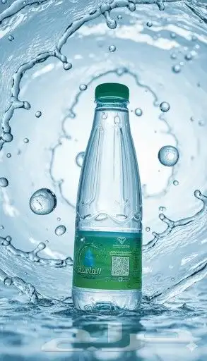 يوجد لدينا مياه صحيه جوده عاليه قليله الصوديوم بأسعار منافس 1