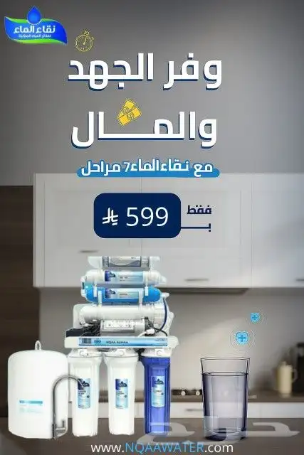 فلتر 7 مراحل فيتنامي يغنيك عن شراء المويه 0