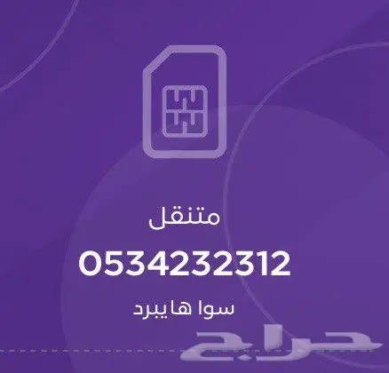 ارقام سوا باسعار مناسبه 0
