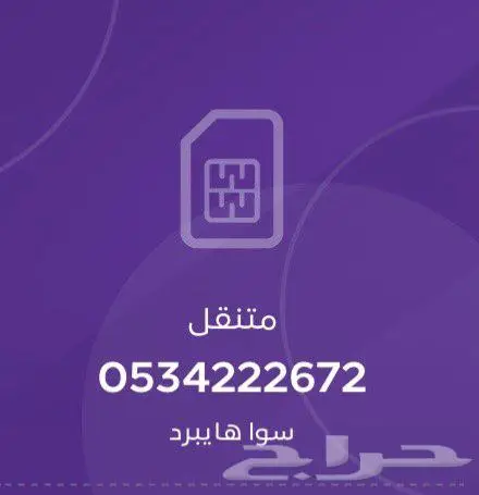 ارقام سوا باسعار مناسبه 2