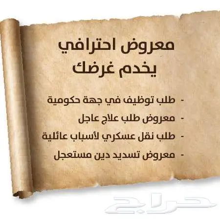 كتابة خطابات ومعاريض 2