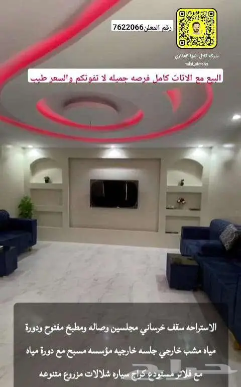 ابحث عن عروض مميزه دورين واستراحه بالعليا سعر لقطه 300 الف 11