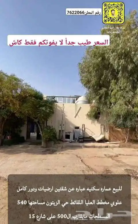 ابحث عن عروض مميزه دورين واستراحه بالعليا سعر لقطه 300 الف 1