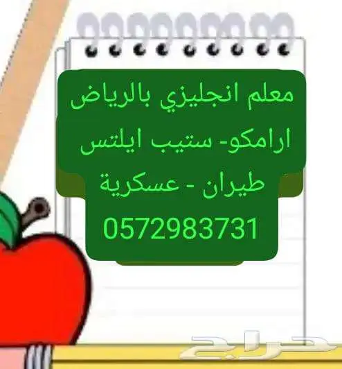 مدرس انجليزي جميع احياء الرياض لكل المراحل خبرة 0