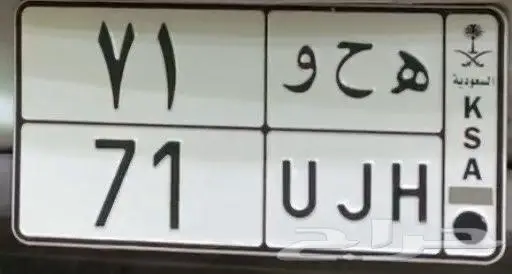 لوحة مميزة رقم متناسق 71 0