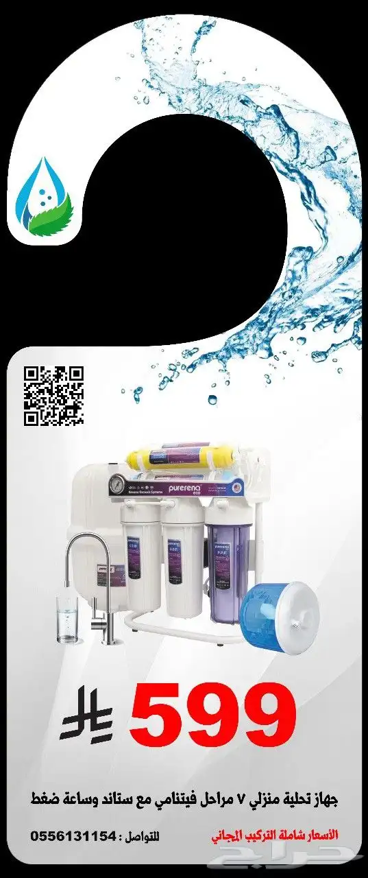 جهاز تحليه 7 مراحل 0