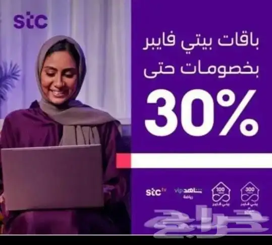 عروض الياف بصرية مندوب اشتراك stc نت فايبر تركيب فوري ومجاني 1