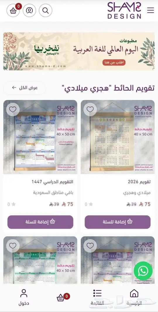 تصميم متجر إلكتروني احترافي على سلة 9