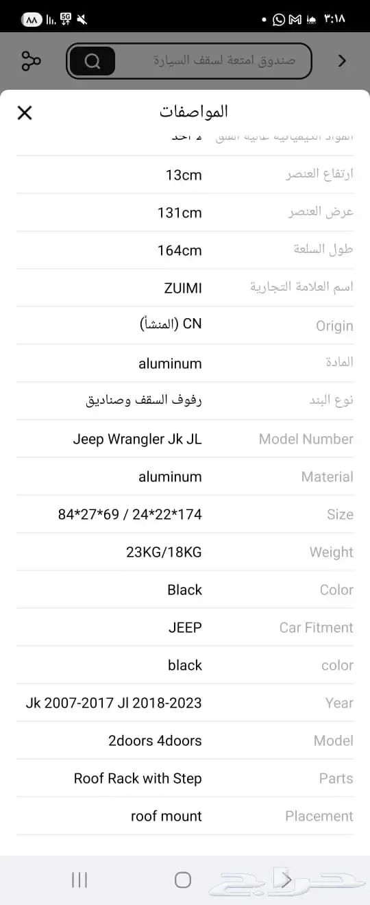 سلة جيب رانجلر 5