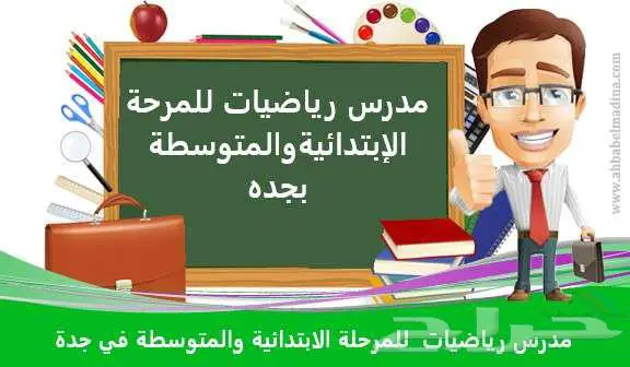 معلم رياضيات 0