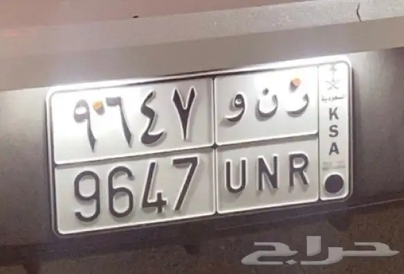 لوحة سياره للبيع ( ر ن و ) (9647) جاهزه للنقل 0