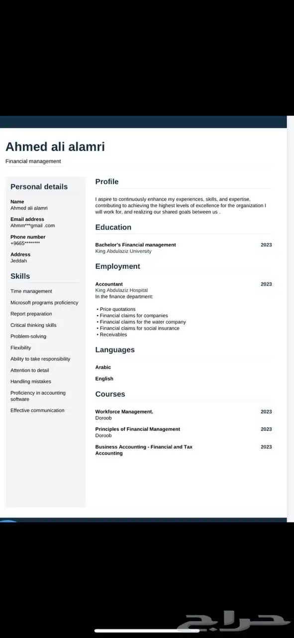 سيرة ذاتية احترافية تزيد فرصة توظيفك 5