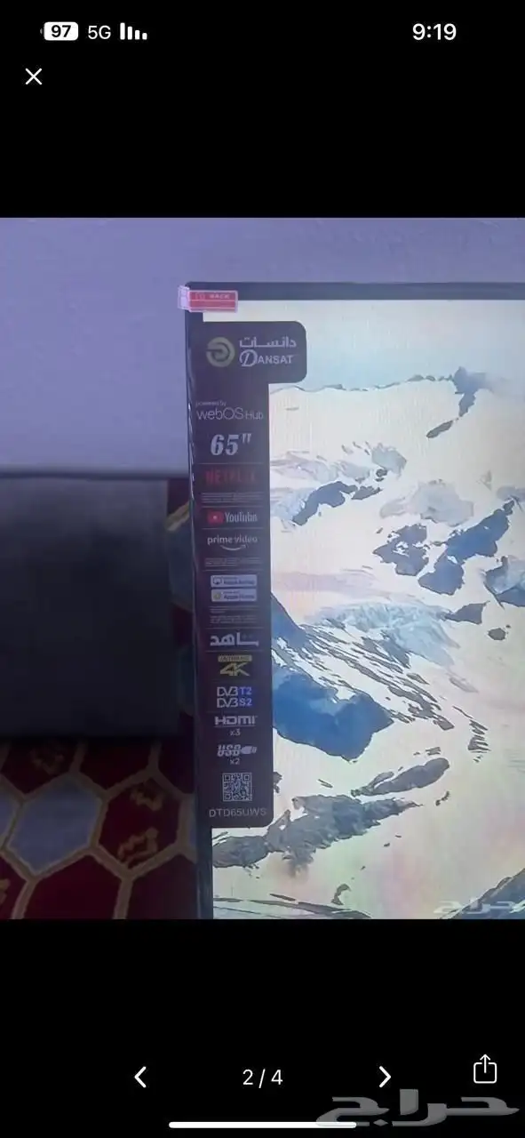 شاشة دانسات 65 بوصه 2