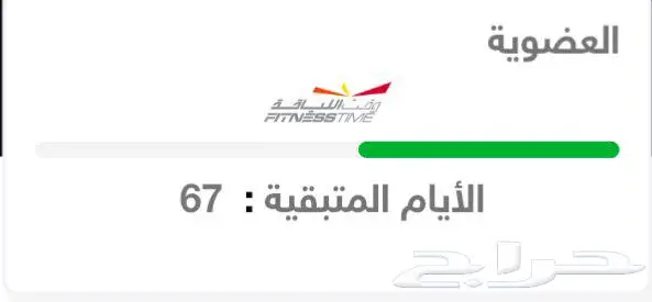 تنازل اشتراك نادي وقت اللياقة 0