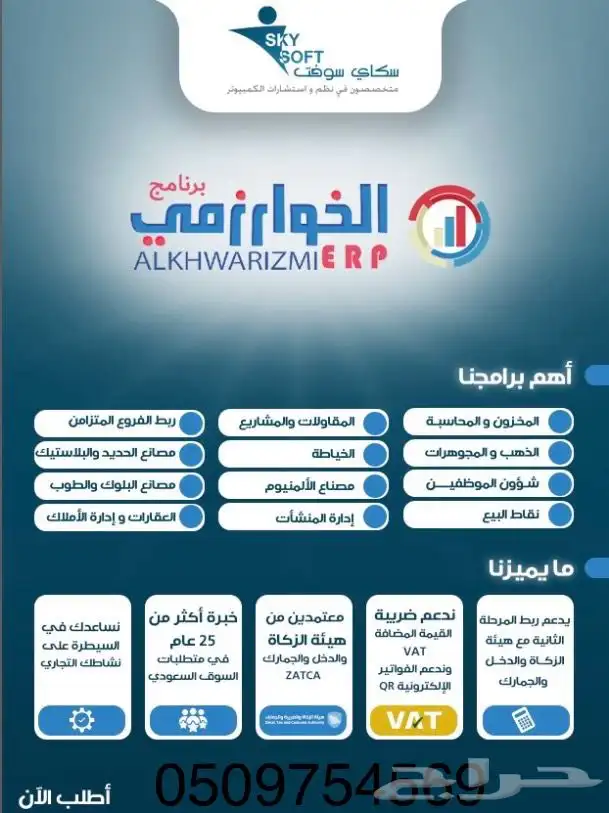 برنامج الخوارزمي المحاسبي للمبيعات والمخزون 1