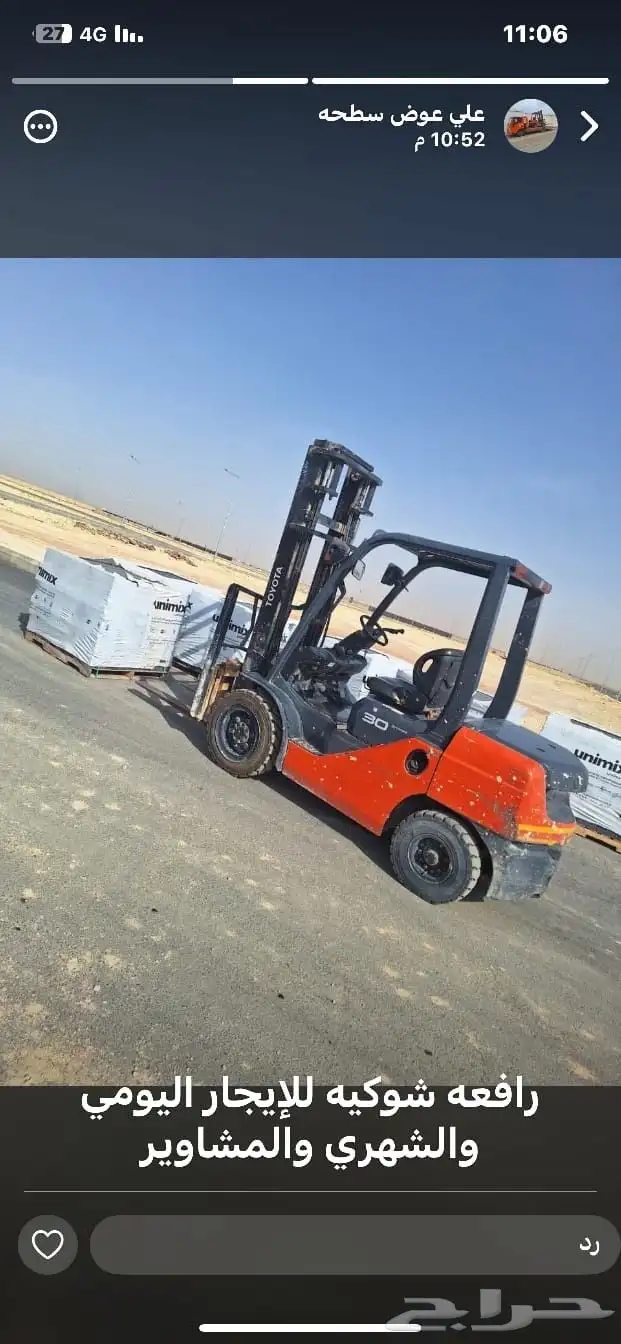 فوركلفت رافعه شوكيه للايجار تاجير رافعات شوكية ايجار رافعة 7