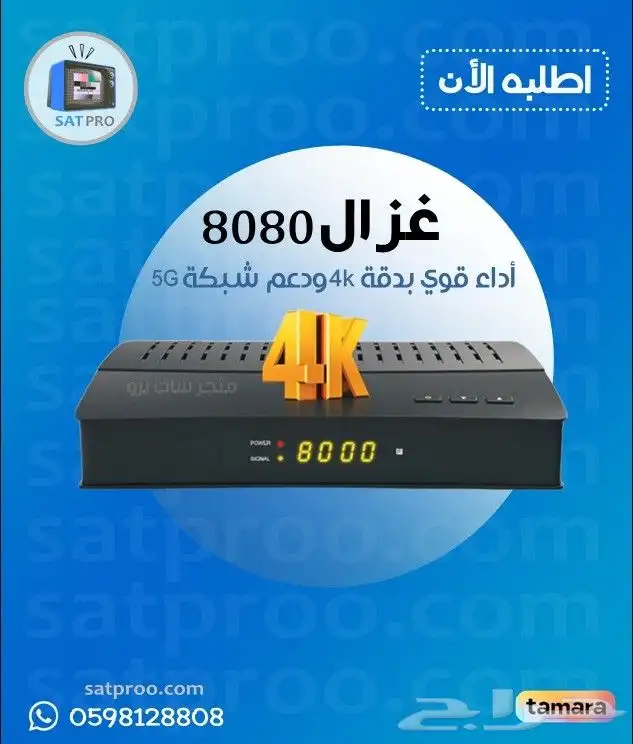 رسيفر غزال 8080 4k 0