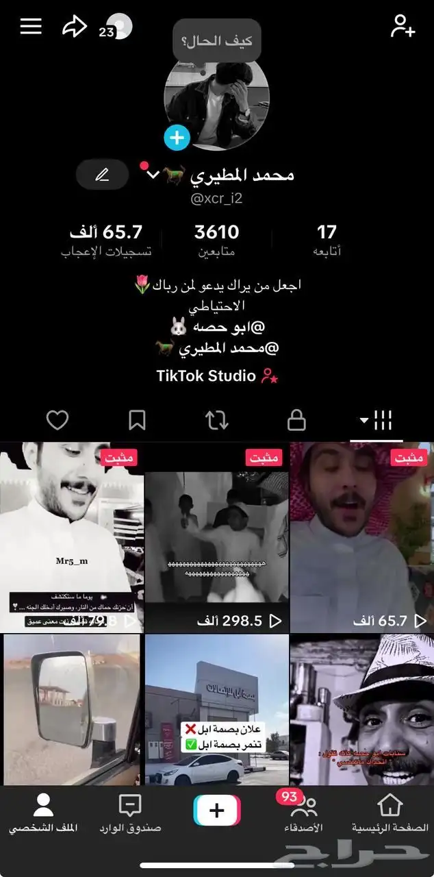 حساب تيك توك للبيع 0