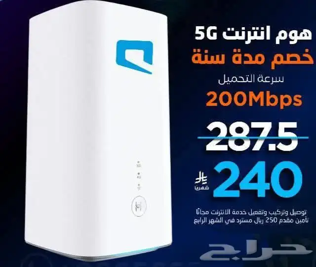 عرض خاص راوتر من زين و موبايلي 5G كل شهر 239 شامل الضريبه 2