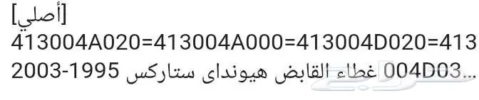 قطع غيار اتش وان 1