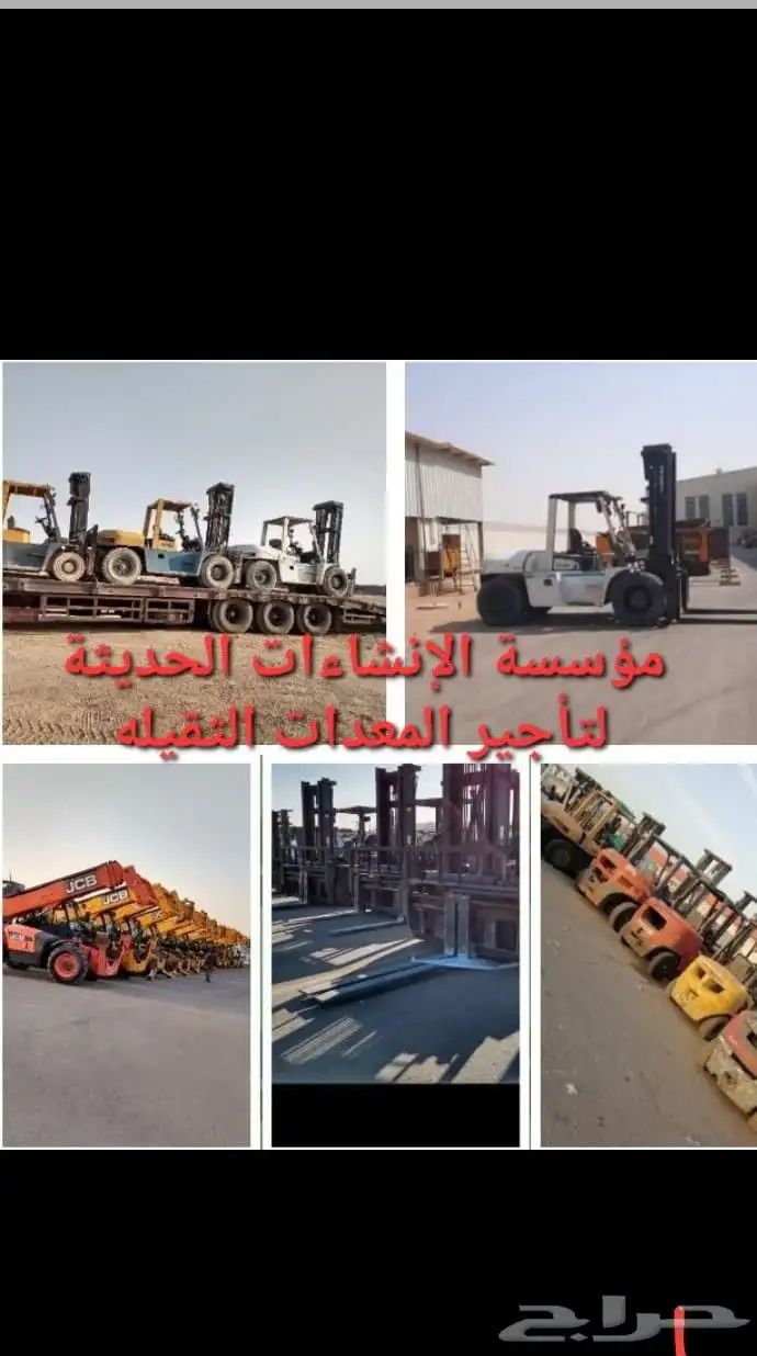 مؤسسه الإنشاءات الحديثة للمقاولات وتأجير المعدات الثقيله. 3