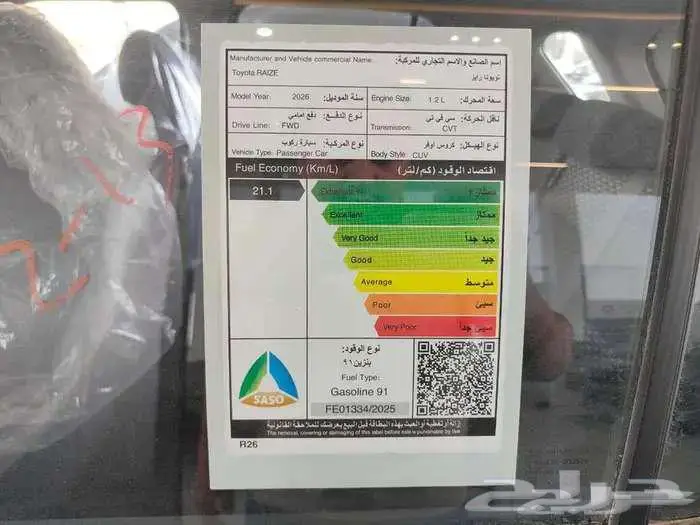تويوتا رايز ستاندر 2026 سعودي 13