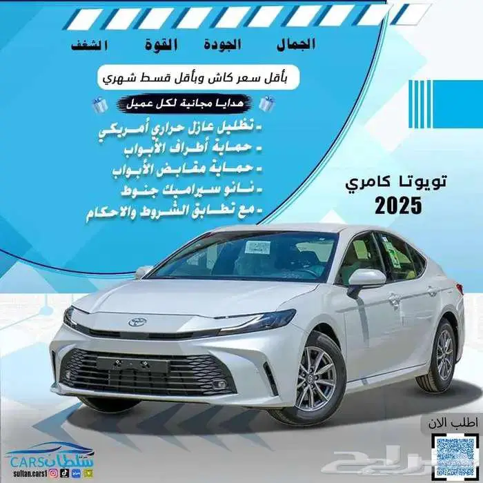 تويوتا كامري 2025 كاش واقساط باقل سعر (متوفر جميع الألوان) 0